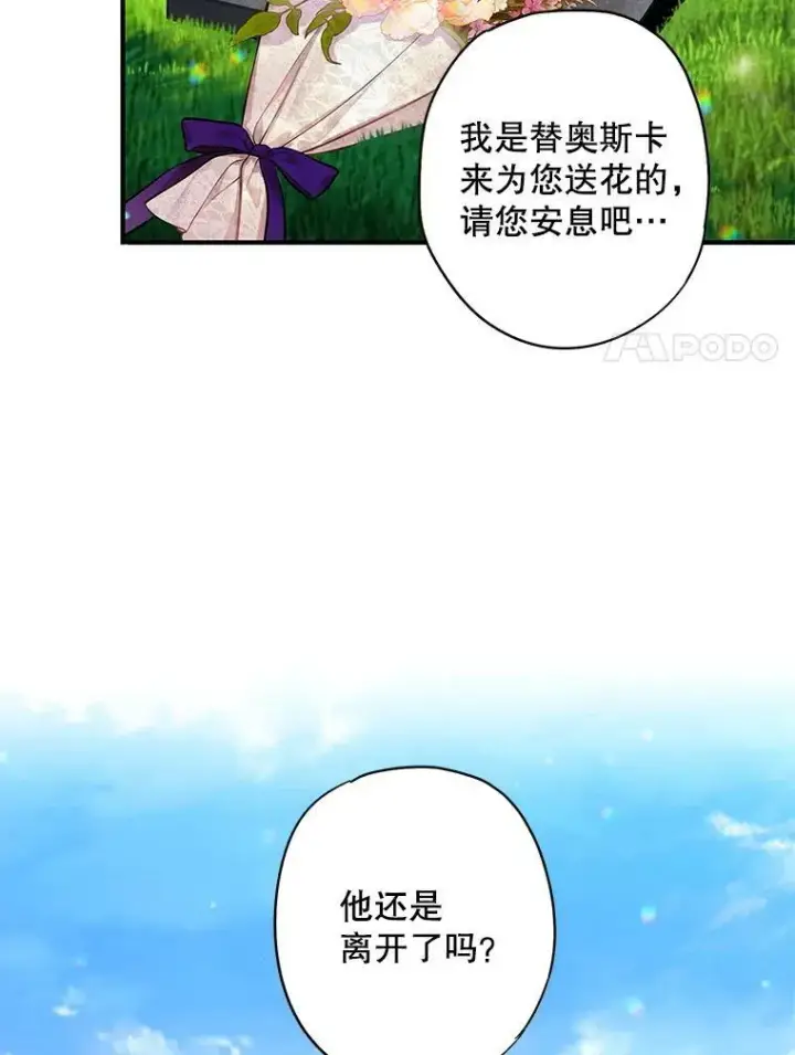 《恶女保命计划》114.完美的结局图71