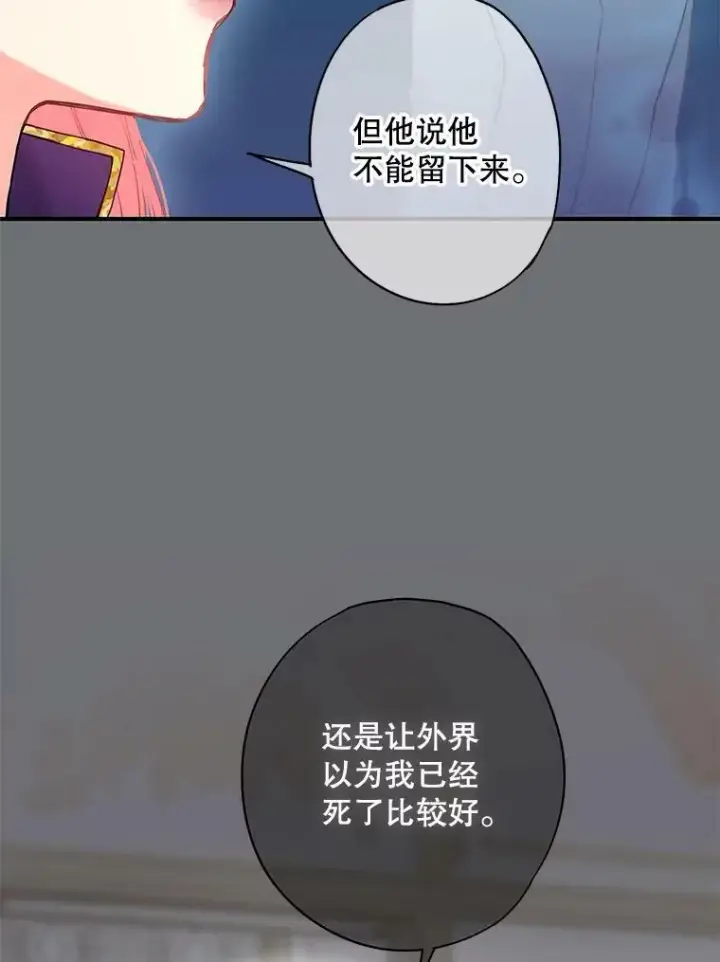 《恶女保命计划》114.完美的结局图75