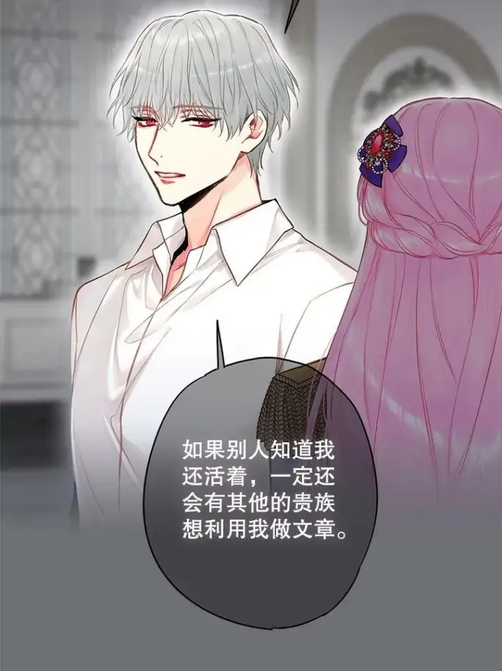 《恶女保命计划》114.完美的结局图76