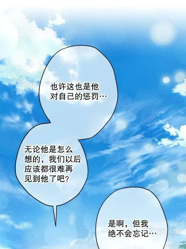 《恶女保命计划》114.完美的结局图80