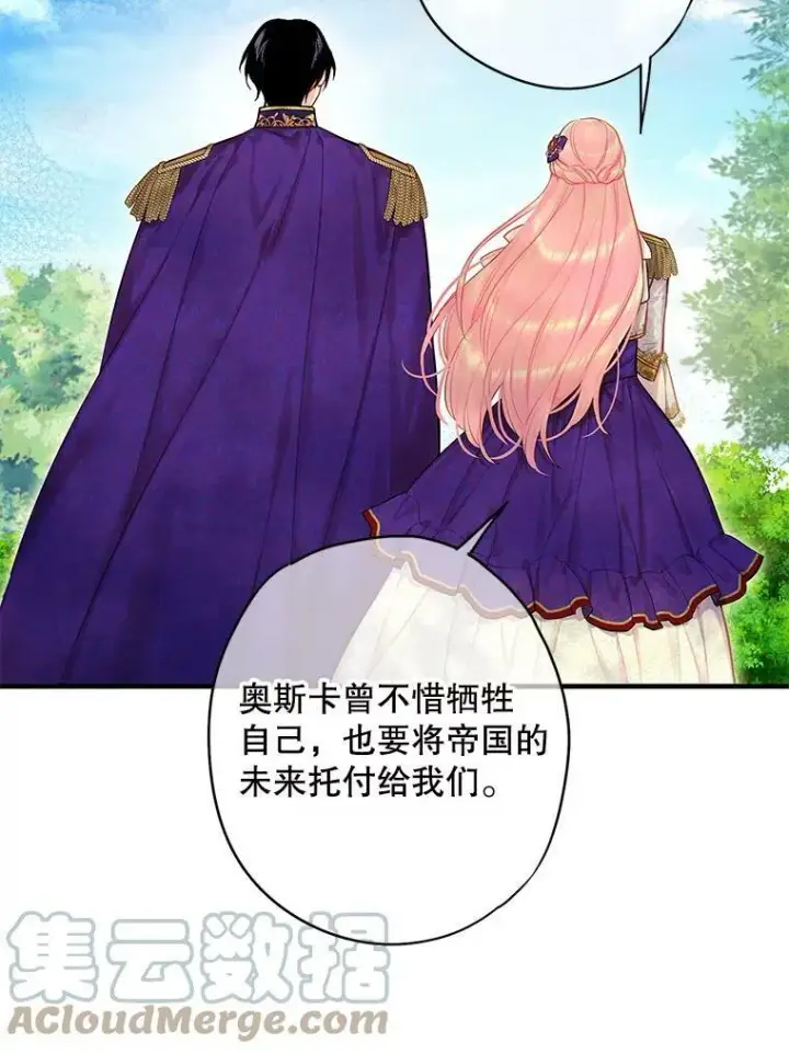 《恶女保命计划》114.完美的结局图81
