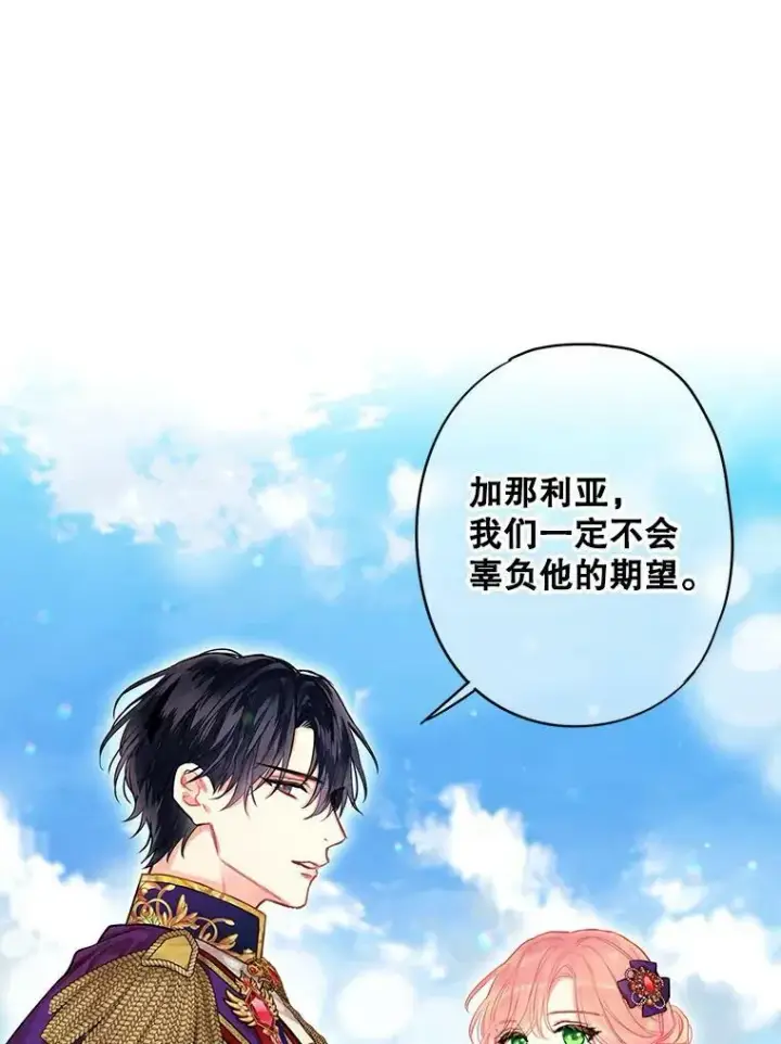 《恶女保命计划》114.完美的结局图82