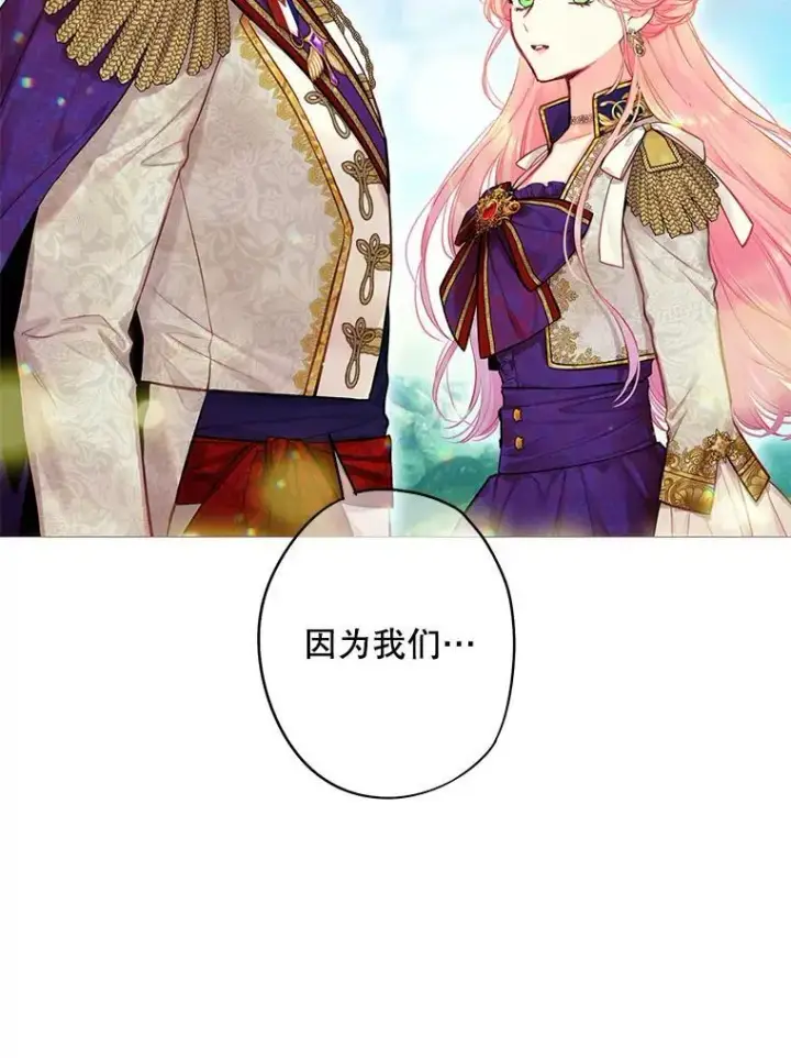 《恶女保命计划》114.完美的结局图83