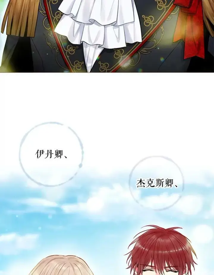 《恶女保命计划》114.完美的结局图88