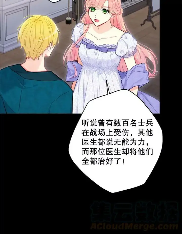 《恶女保命计划》114.完美的结局图9