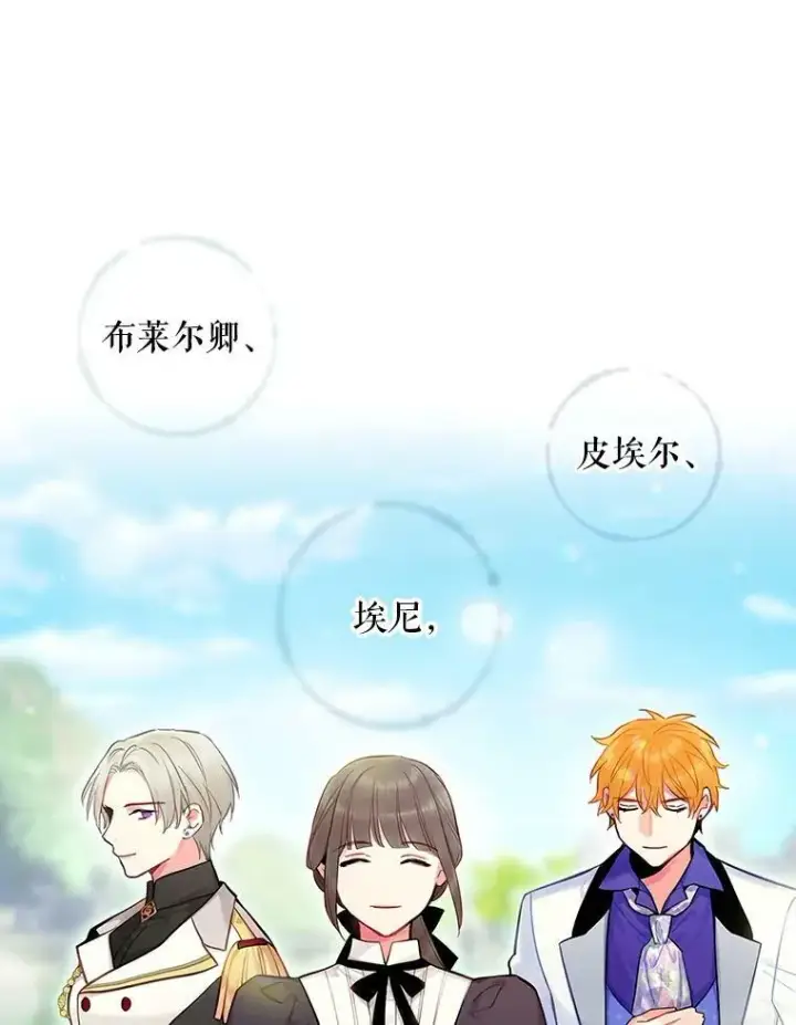 《恶女保命计划》114.完美的结局图91