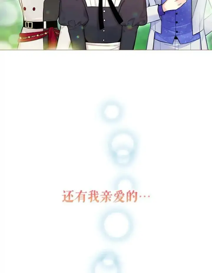 《恶女保命计划》114.完美的结局图92