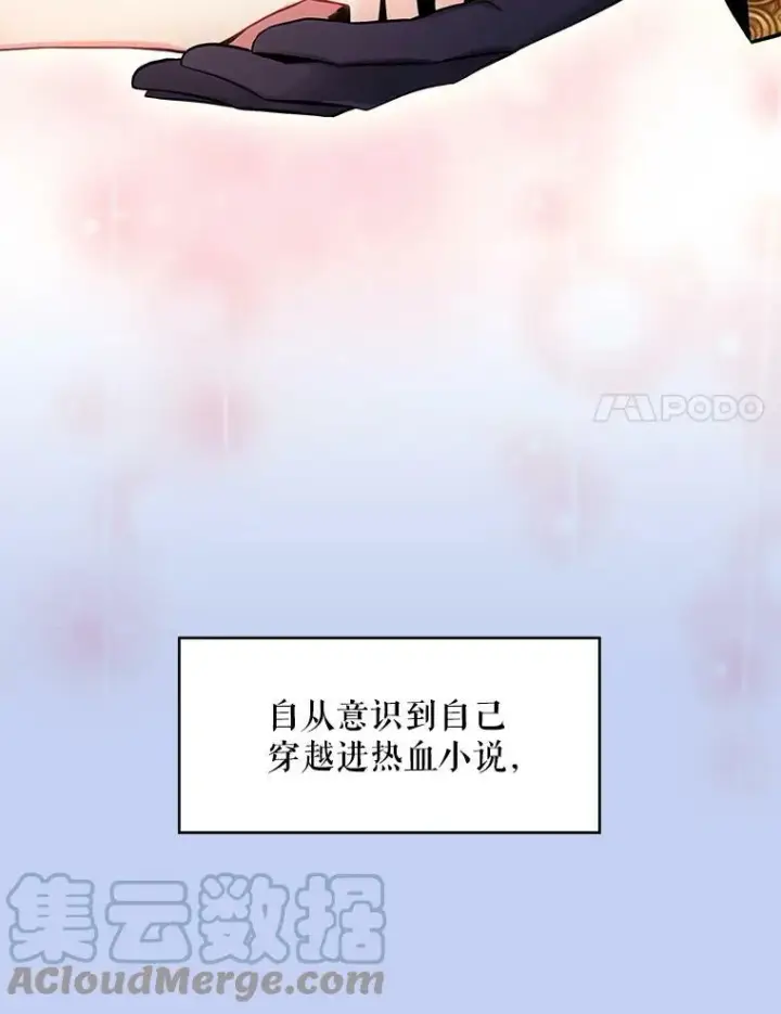 《恶女保命计划》114.完美的结局图97