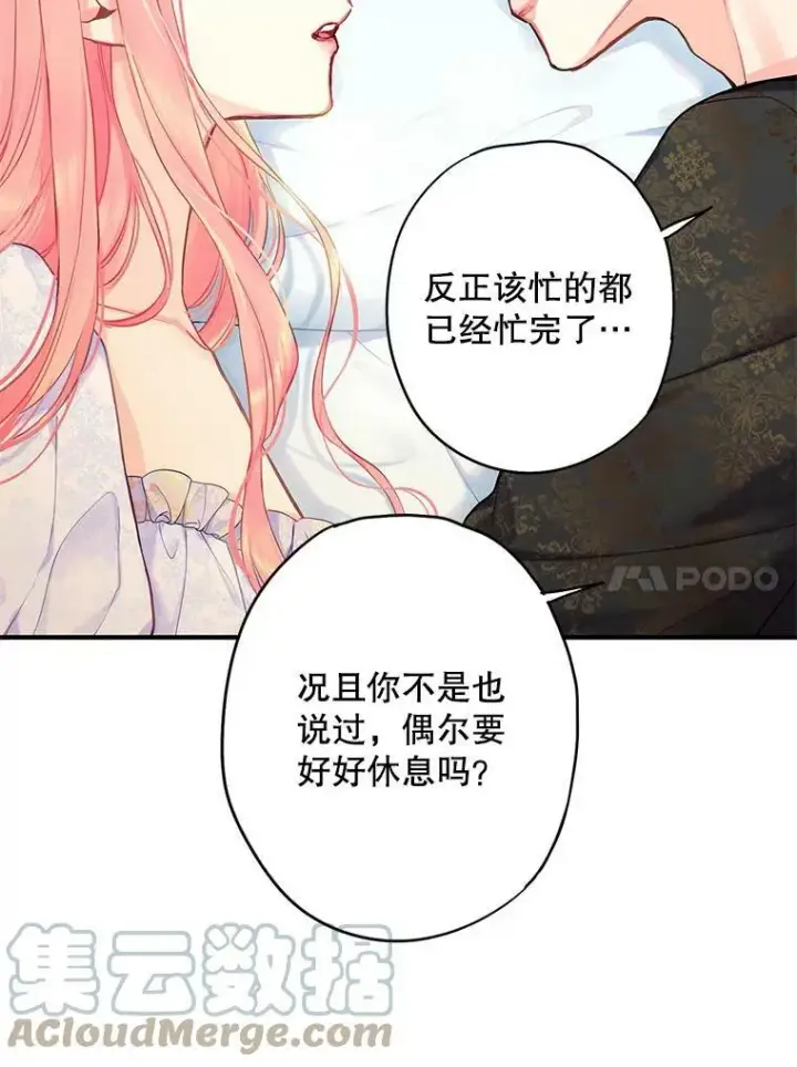 《恶女保命计划》外传1.跟我订婚吧图10