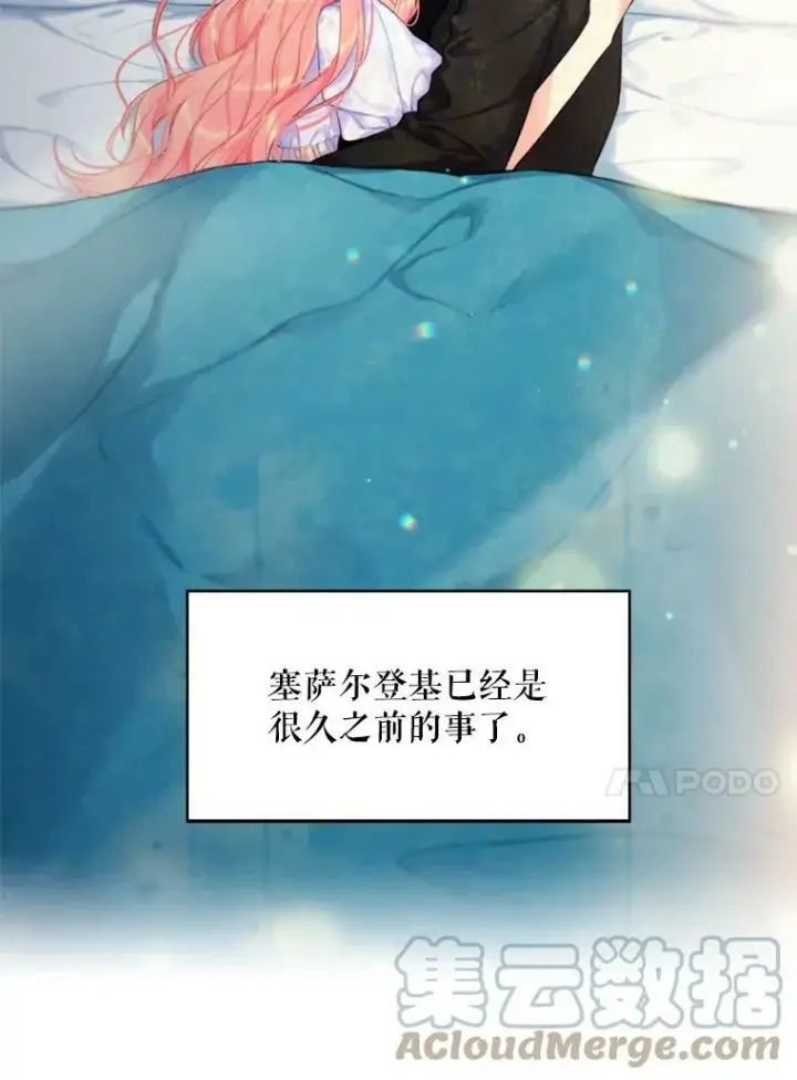 《恶女保命计划》外传1.跟我订婚吧图13