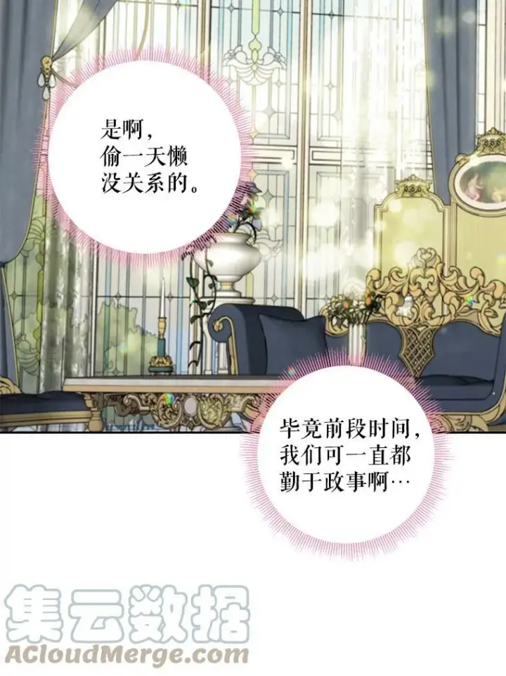 《恶女保命计划》外传1.跟我订婚吧图19