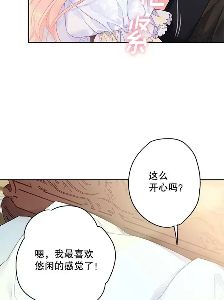 《恶女保命计划》外传1.跟我订婚吧图21