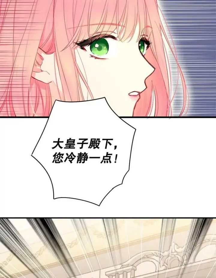 《恶女保命计划》外传1.跟我订婚吧图38