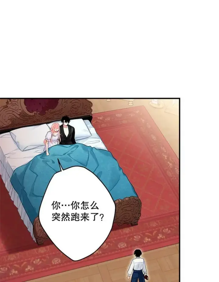 《恶女保命计划》外传1.跟我订婚吧图42