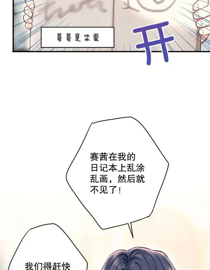 《恶女保命计划》外传1.跟我订婚吧图44