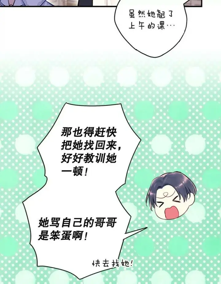 《恶女保命计划》外传1.跟我订婚吧图48