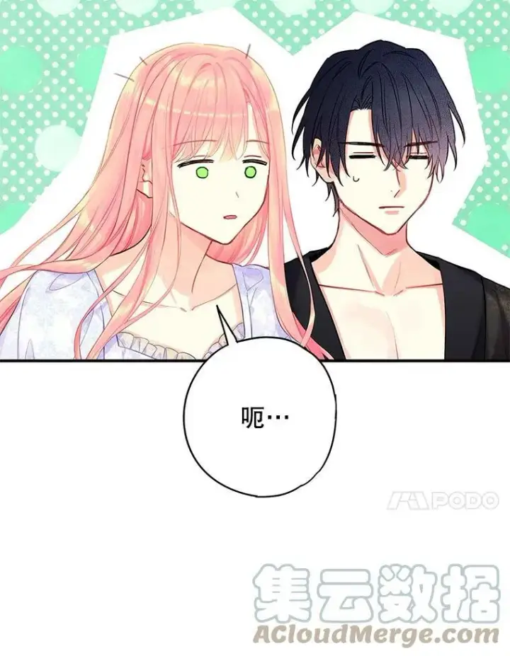 《恶女保命计划》外传1.跟我订婚吧图49