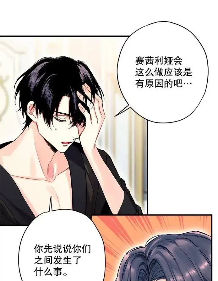 《恶女保命计划》外传1.跟我订婚吧图50