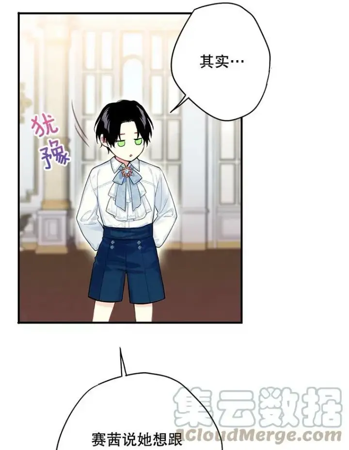 《恶女保命计划》外传1.跟我订婚吧图52