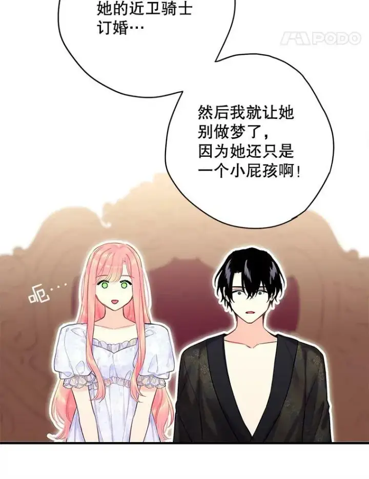 《恶女保命计划》外传1.跟我订婚吧图53