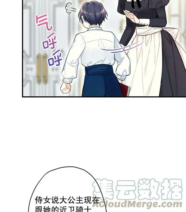 《恶女保命计划》外传1.跟我订婚吧图55