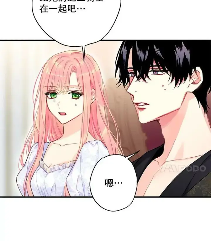 《恶女保命计划》外传1.跟我订婚吧图56