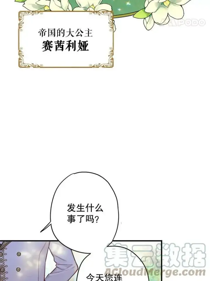 《恶女保命计划》外传1.跟我订婚吧图64