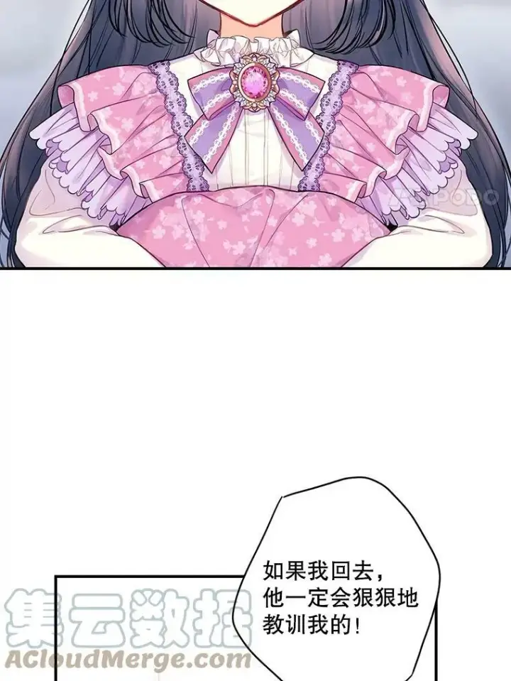 《恶女保命计划》外传1.跟我订婚吧图67