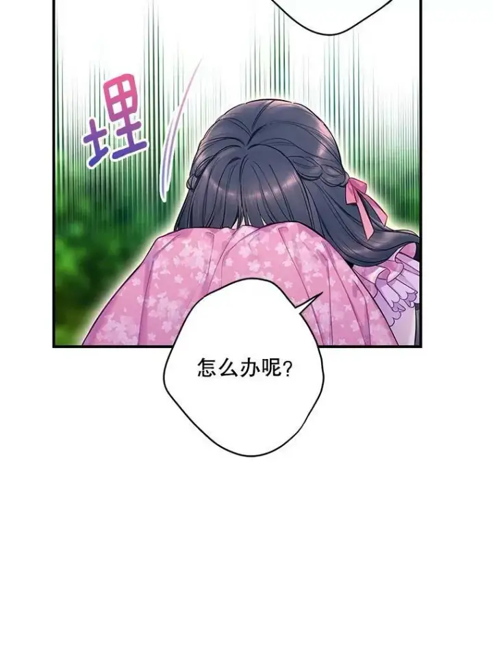 《恶女保命计划》外传1.跟我订婚吧图68