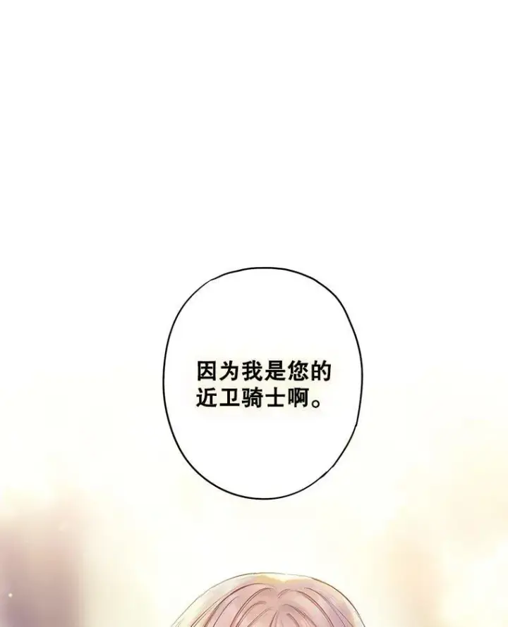 《恶女保命计划》外传1.跟我订婚吧图71