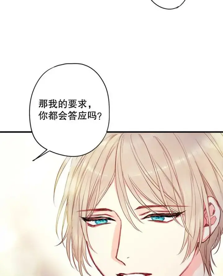 《恶女保命计划》外传1.跟我订婚吧图75