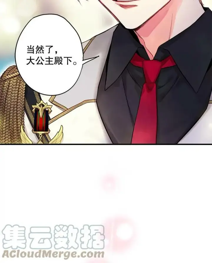 《恶女保命计划》外传1.跟我订婚吧图76