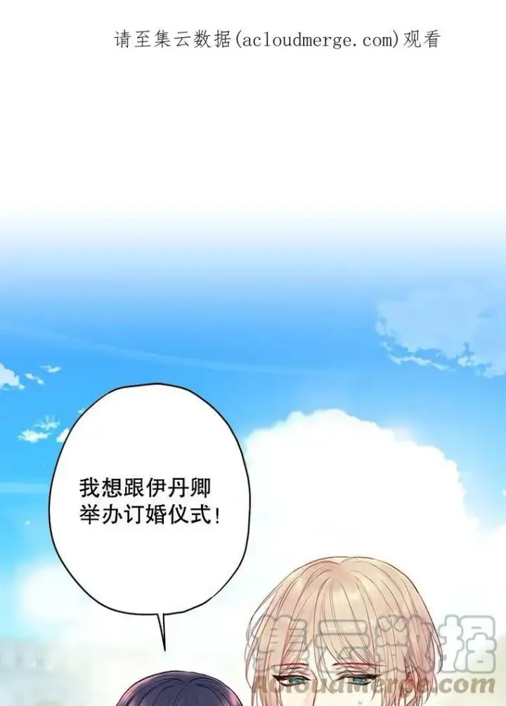 《恶女保命计划》外传1.跟我订婚吧图81