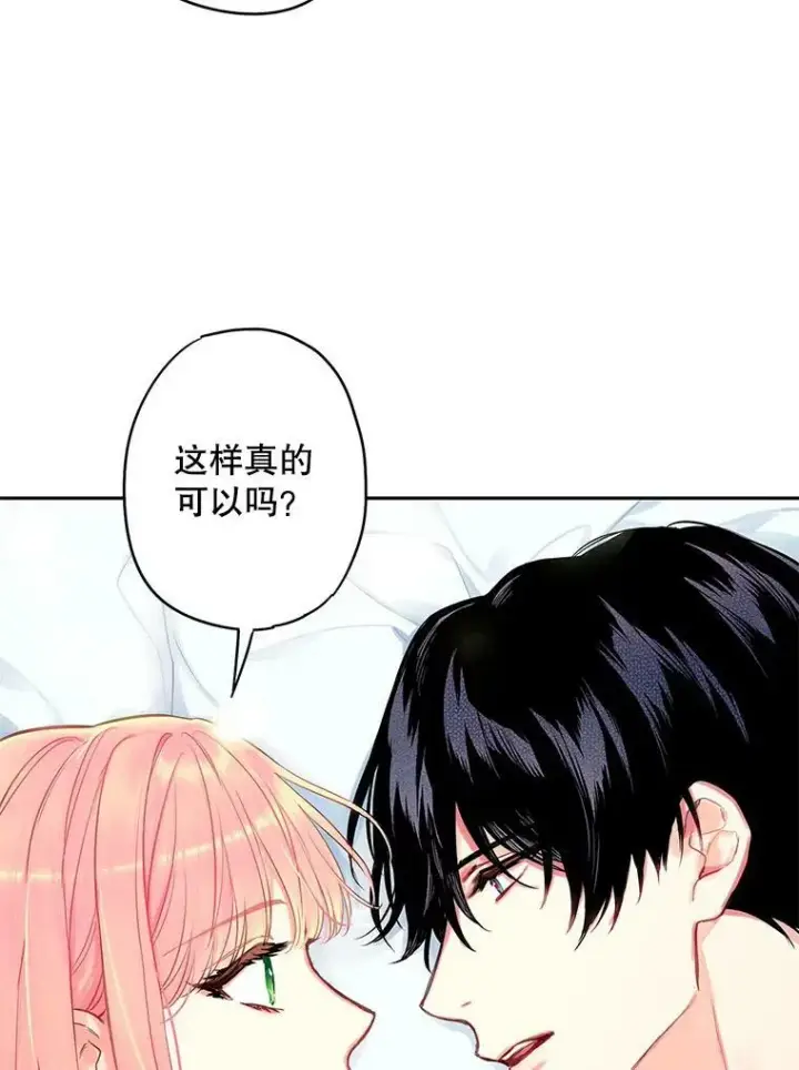 《恶女保命计划》外传1.跟我订婚吧图9