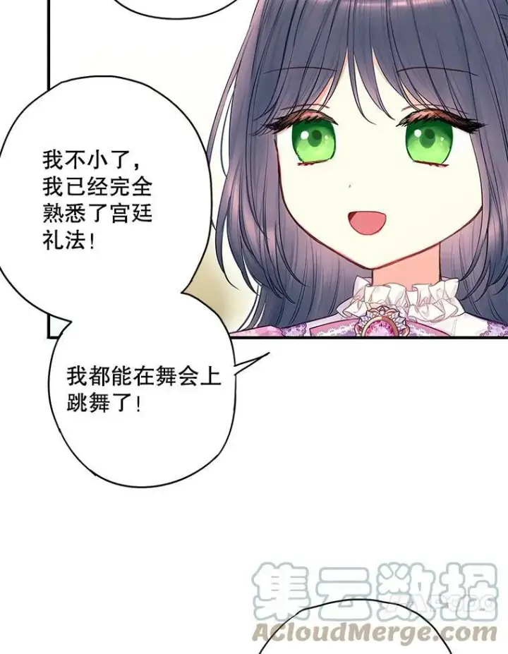 《恶女保命计划》外传2.特别的陛下图10