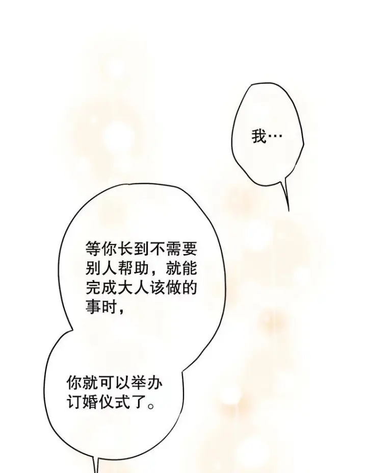 《恶女保命计划》外传2.特别的陛下图12