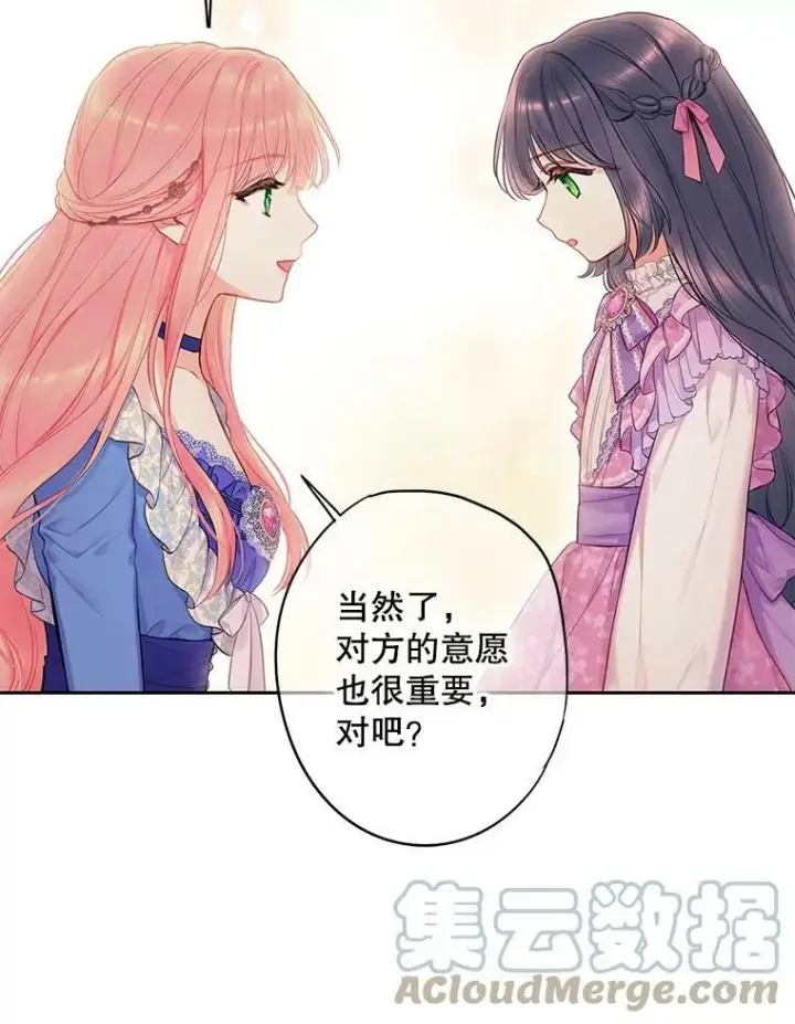 《恶女保命计划》外传2.特别的陛下图13