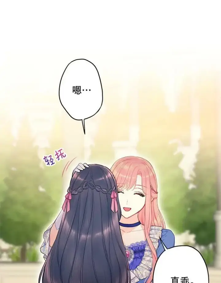 《恶女保命计划》外传2.特别的陛下图15