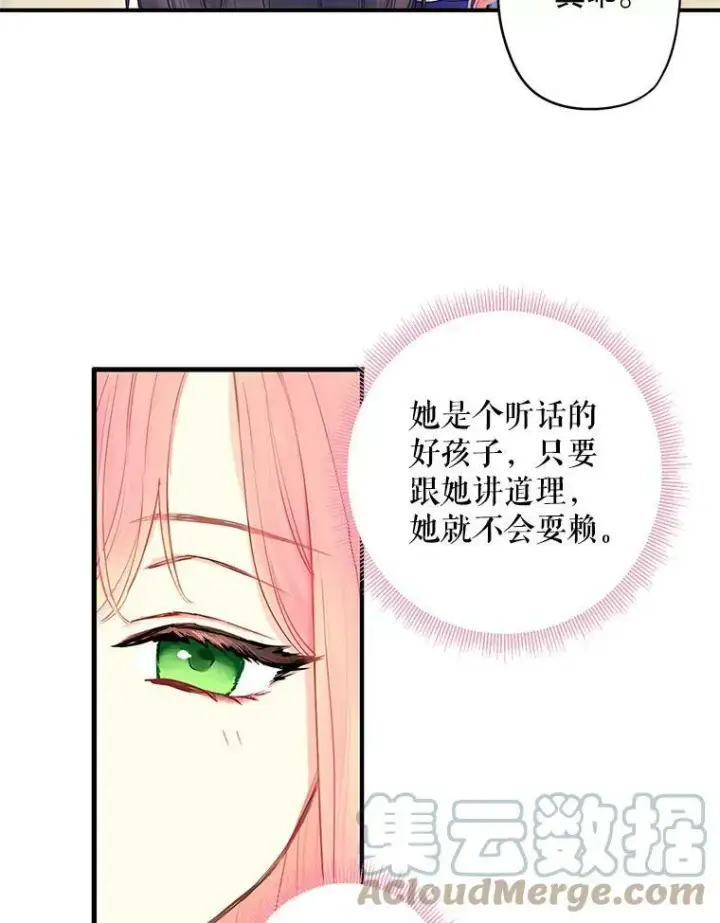 《恶女保命计划》外传2.特别的陛下图16