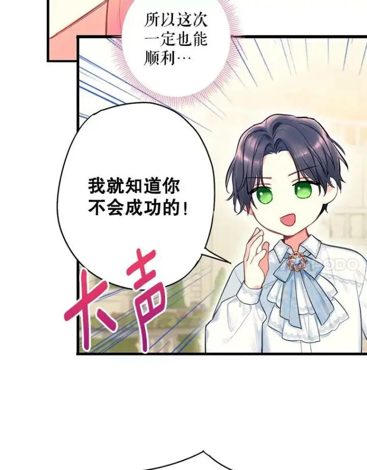 《恶女保命计划》外传2.特别的陛下图17