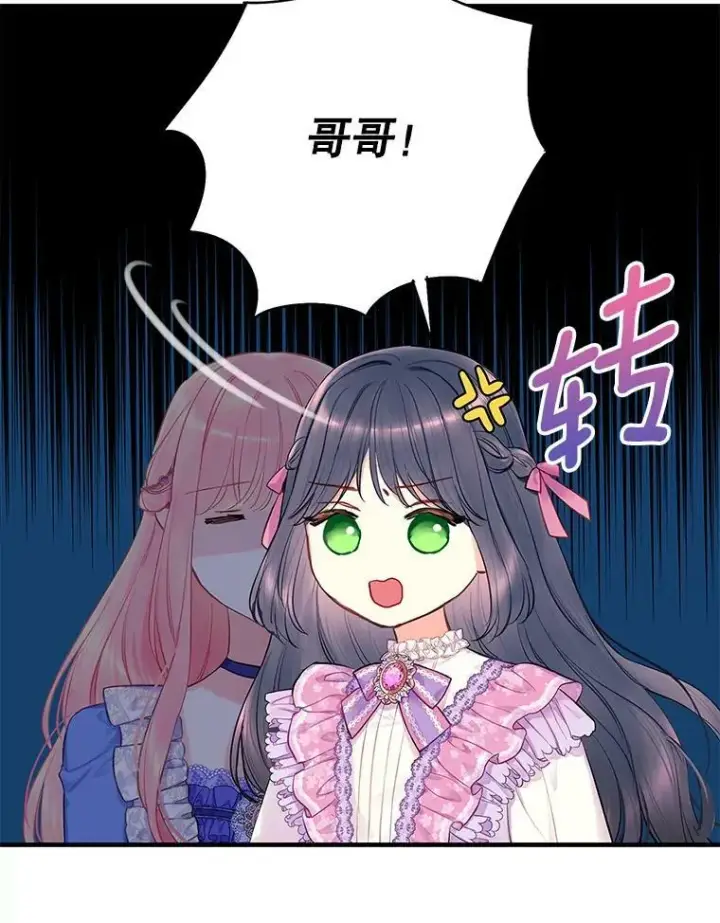 《恶女保命计划》外传2.特别的陛下图18