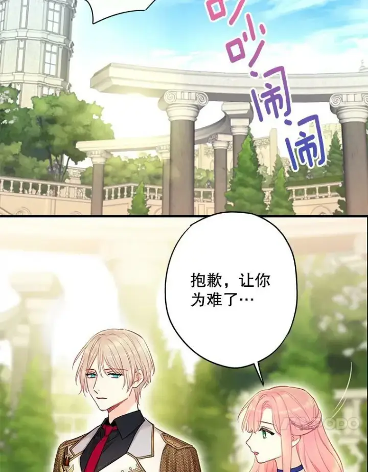 《恶女保命计划》外传2.特别的陛下图20