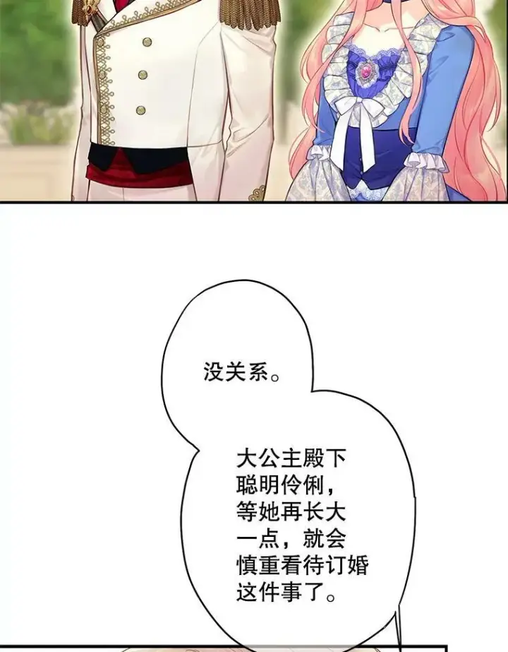 《恶女保命计划》外传2.特别的陛下图21
