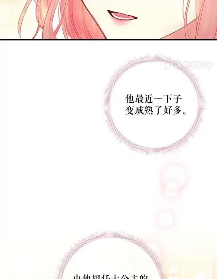 《恶女保命计划》外传2.特别的陛下图24