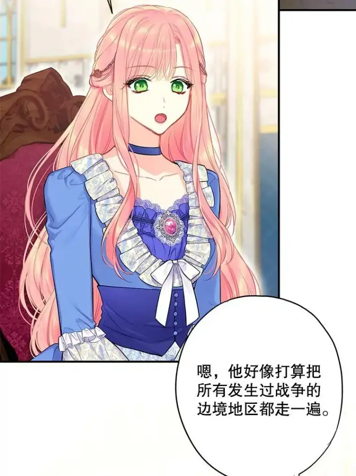 《恶女保命计划》外传2.特别的陛下图30