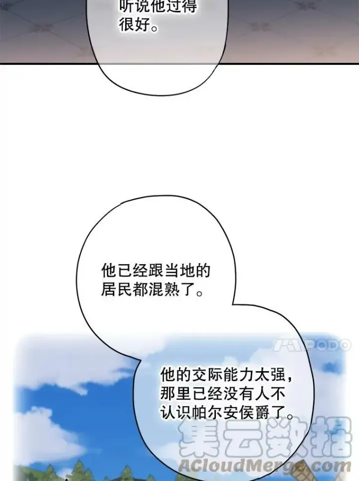《恶女保命计划》外传2.特别的陛下图34