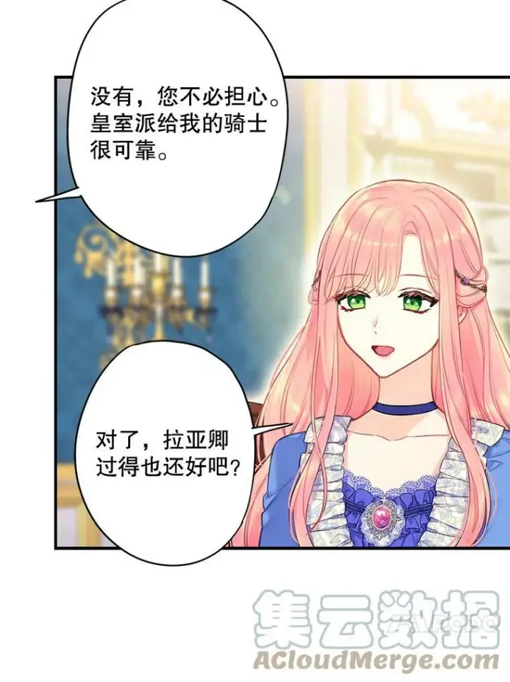 《恶女保命计划》外传2.特别的陛下图37