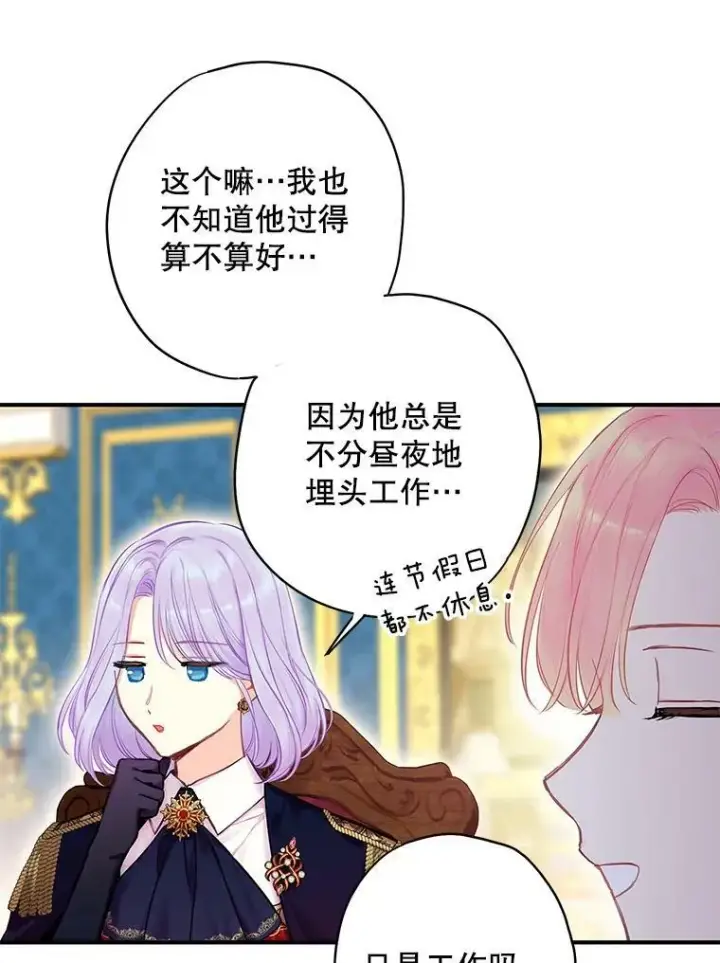 《恶女保命计划》外传2.特别的陛下图38