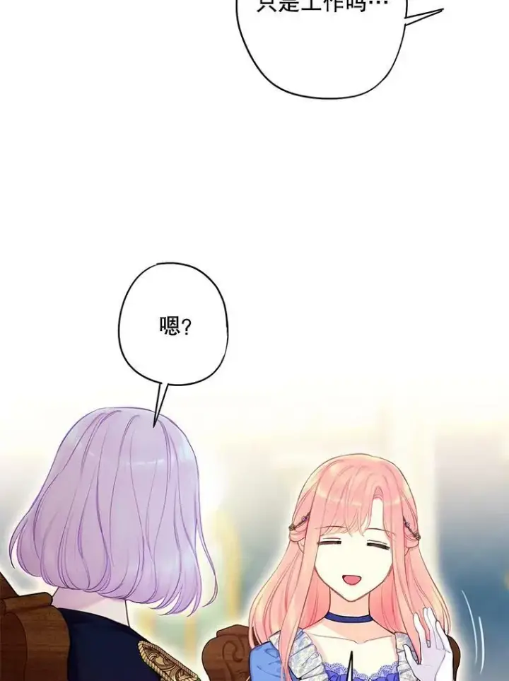 《恶女保命计划》外传2.特别的陛下图39