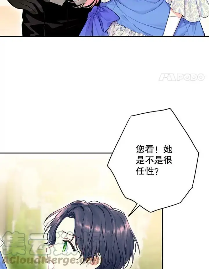 《恶女保命计划》外传2.特别的陛下图4